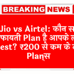 1000 SMS: Jio vs Airtel: कौन सा सस्ता प्लान है आपके लिए बेस्ट? ₹200 से कम के टॉप प्लान्स