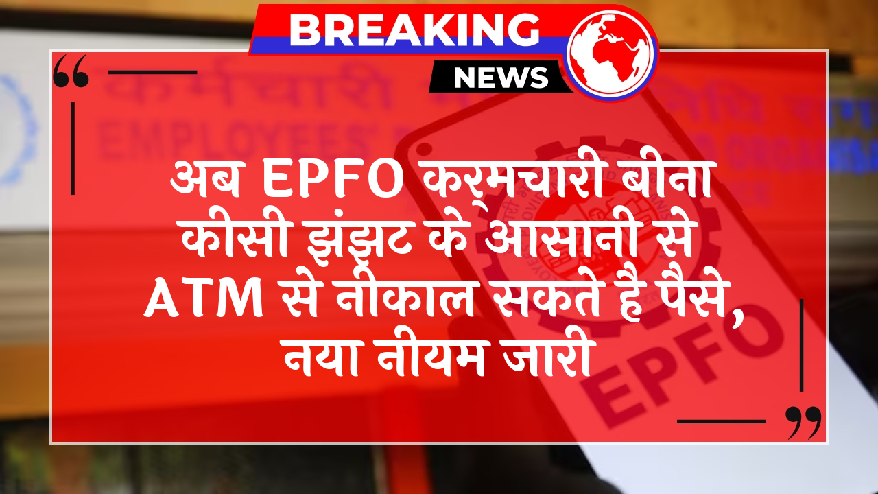 EPFO Cash Facility