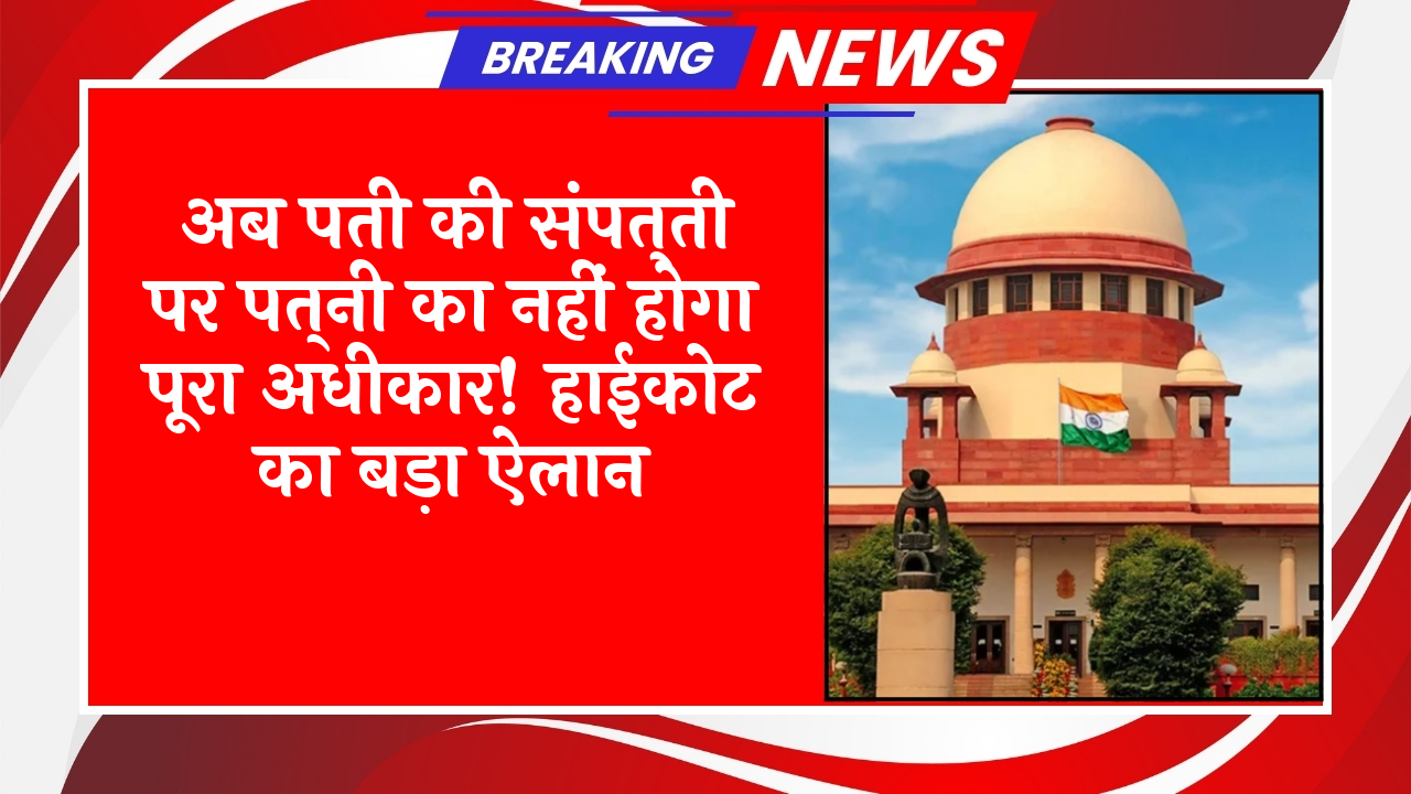 HighCourt Husband Land