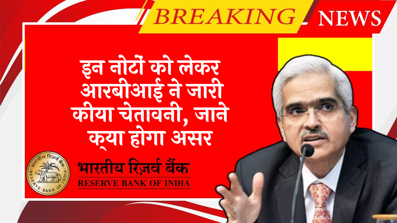 RBI Banknote Advisory
