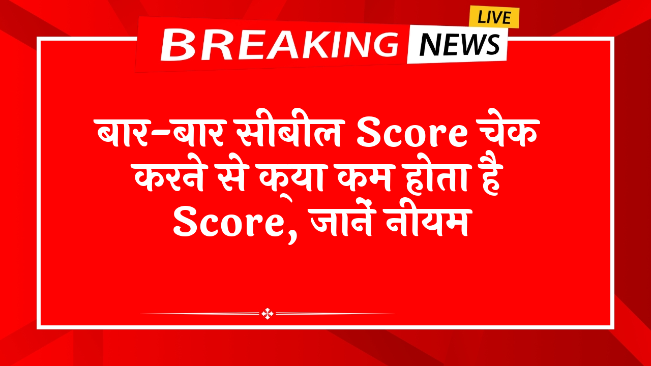 Cibil Score Interest Benefits